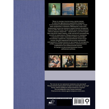 Как читать и понимать шедевры импрессионизма.