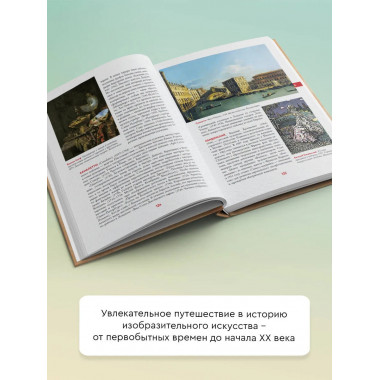 Энциклопедия мировой живописи.