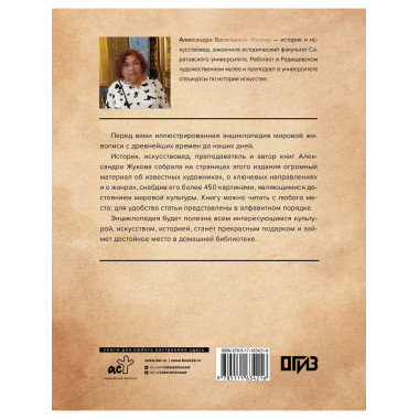 Энциклопедия мировой живописи.