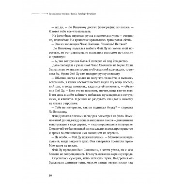 Безмолвное чтение. Том 2. Гумберт Гумберт