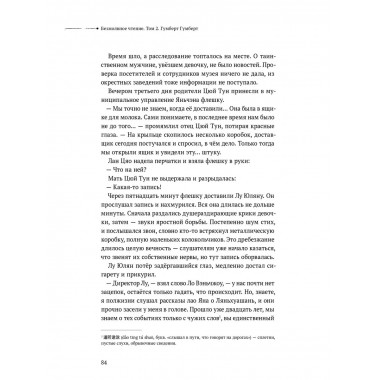 Безмолвное чтение. Том 2. Гумберт Гумберт