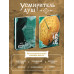 Усмиритель душ. Том 1.