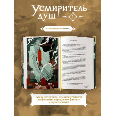 Усмиритель душ. Том 1.