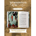 Усмиритель душ. Том 1.