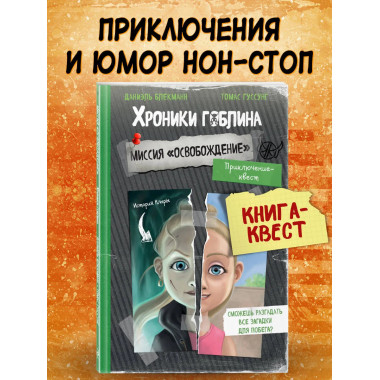 Миссия 