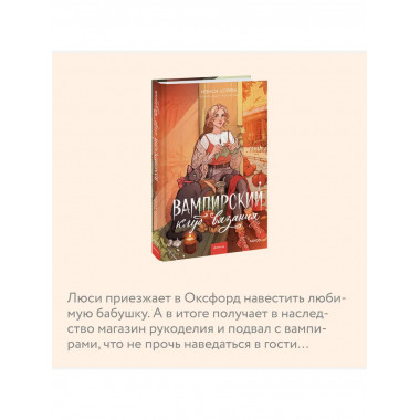 Вампирский клуб вязания.