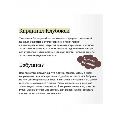 Вампирский клуб вязания.