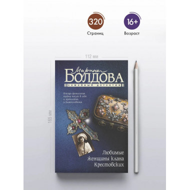 Любимые женщины клана Крестовских.