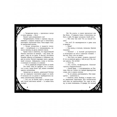 Мирелла Мануш. Помогите, мой кот разговаривает!.