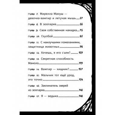 Мирелла Мануш. Помогите, мой кот разговаривает!.