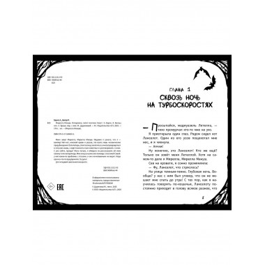 Мирелла Мануш. Осторожно, летит госпожа Сова!.