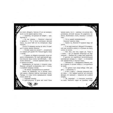 Мирелла Мануш. Осторожно, летит госпожа Сова!.