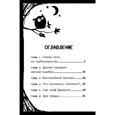 Мирелла Мануш. Осторожно, летит госпожа Сова!.