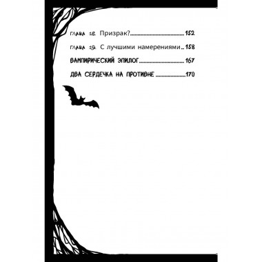 Мирелла Мануш. Осторожно, летит госпожа Сова!.