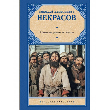 Стихотворения и поэмы.