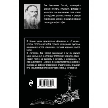Исповедь. О жизни.