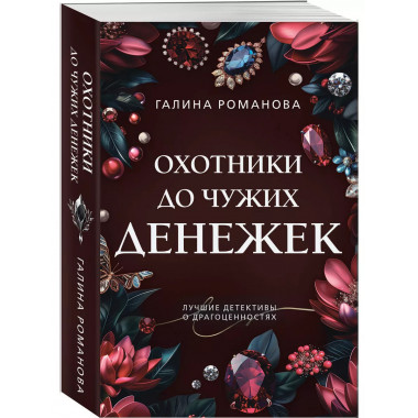 Охотники до чужих денежек.