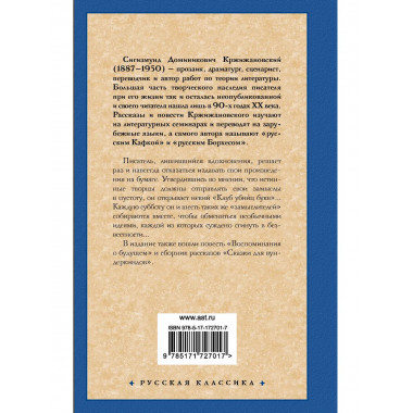 Клуб убийц букв.