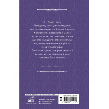 Гибрид. Эволюция мага.