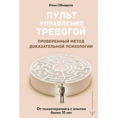 Пульт управления тревогой.