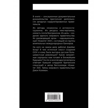 Дипломатия обмана. 