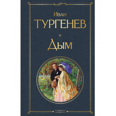 Дым.