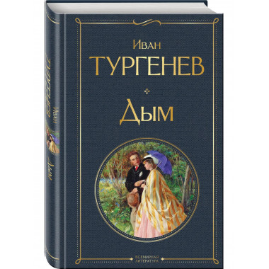 Дым.