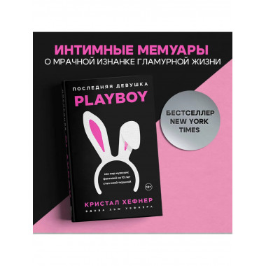 Последняя девушка PLAYBOY.