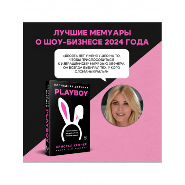 Последняя девушка PLAYBOY.