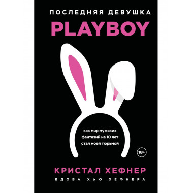 Последняя девушка PLAYBOY.