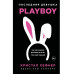 Последняя девушка PLAYBOY.