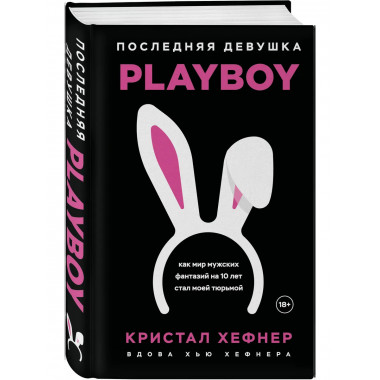 Последняя девушка PLAYBOY.