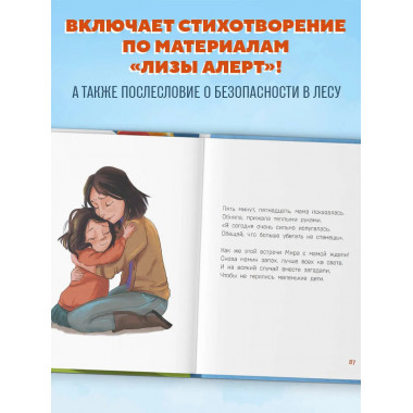 Детям о важном. Про Миру и других.