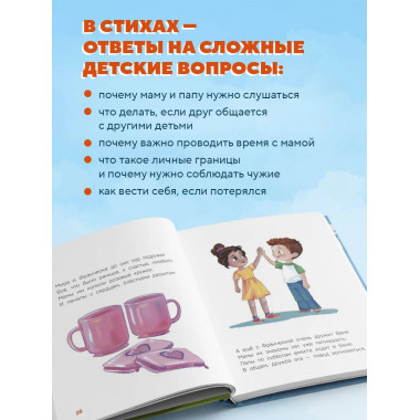 Детям о важном. Про Миру и других.