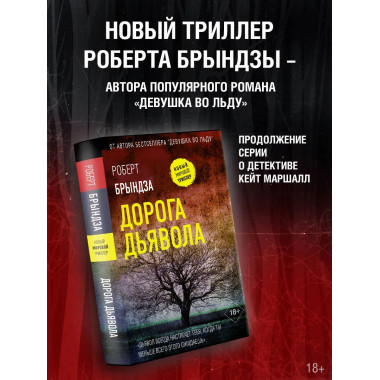 Дорога дьявола.