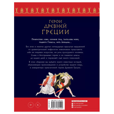 Герои Древней Греции.