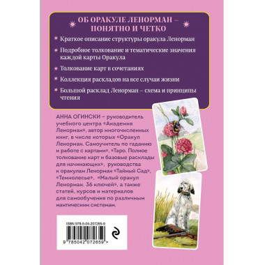 Оракул Ленорман.