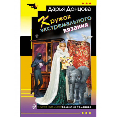 Кружок экстремального вязания.