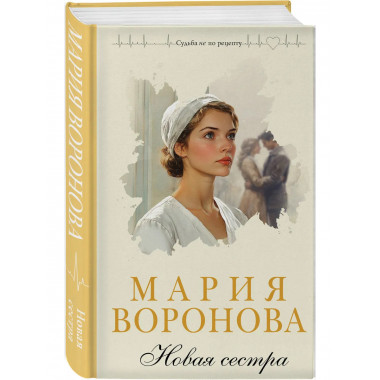 Новая сестра.