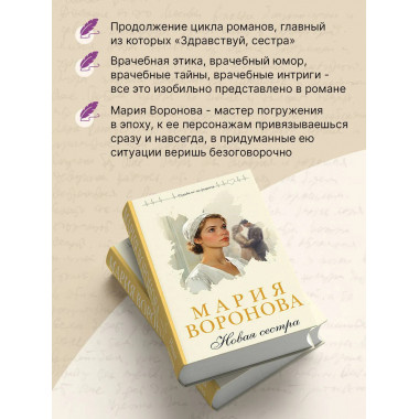 Новая сестра.