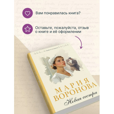 Новая сестра.
