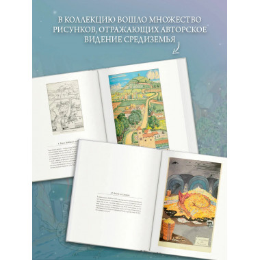 Рисунки Дж. Р. Р. Толкина.