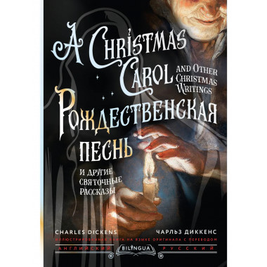 A Christmas Carol and Other Christmas Writings.