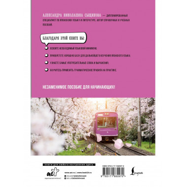 Японский язык для начинающих. Базовый курс.