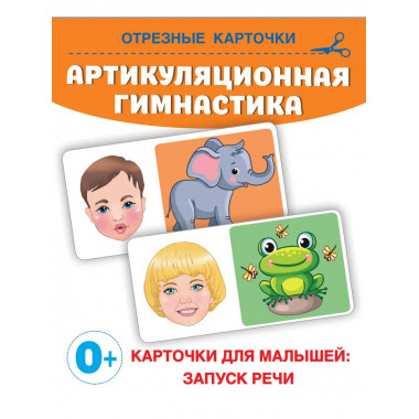 Артикуляционная гимнастика.