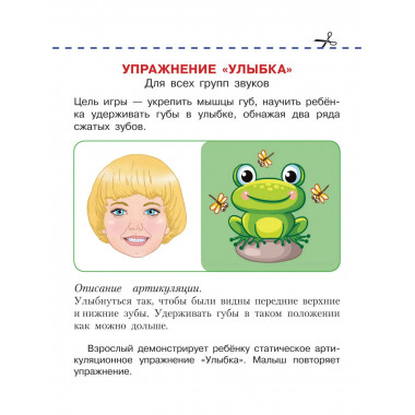 Артикуляционная гимнастика.