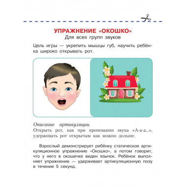 Артикуляционная гимнастика.