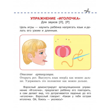 Артикуляционная гимнастика.