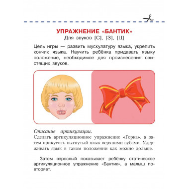 Артикуляционная гимнастика.