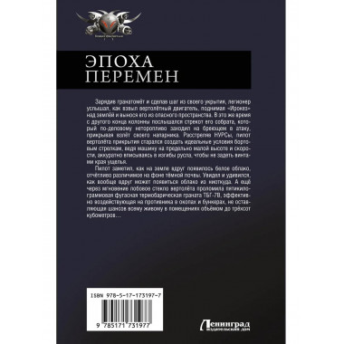 Эпоха перемен.